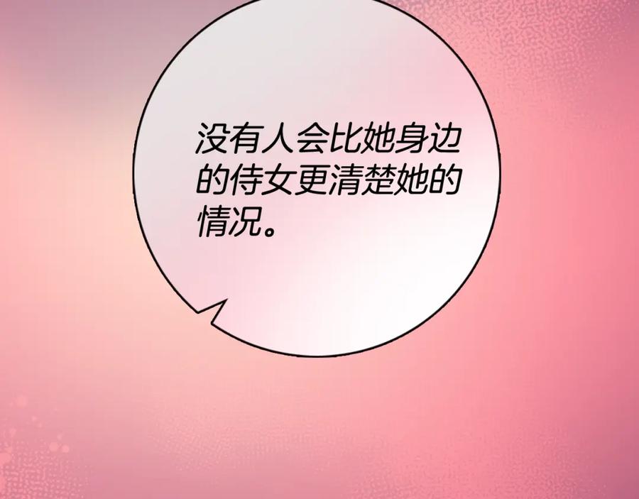 《阿黛尔的冷面公爵》第33话 反间计 第107页