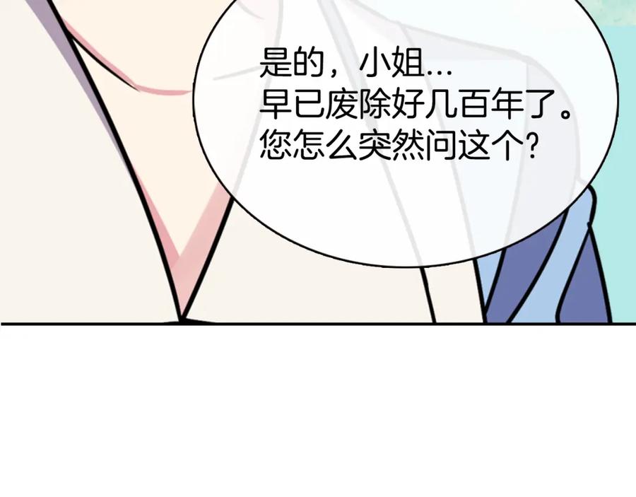 《阿黛尔的冷面公爵》第33话 反间计 第27页