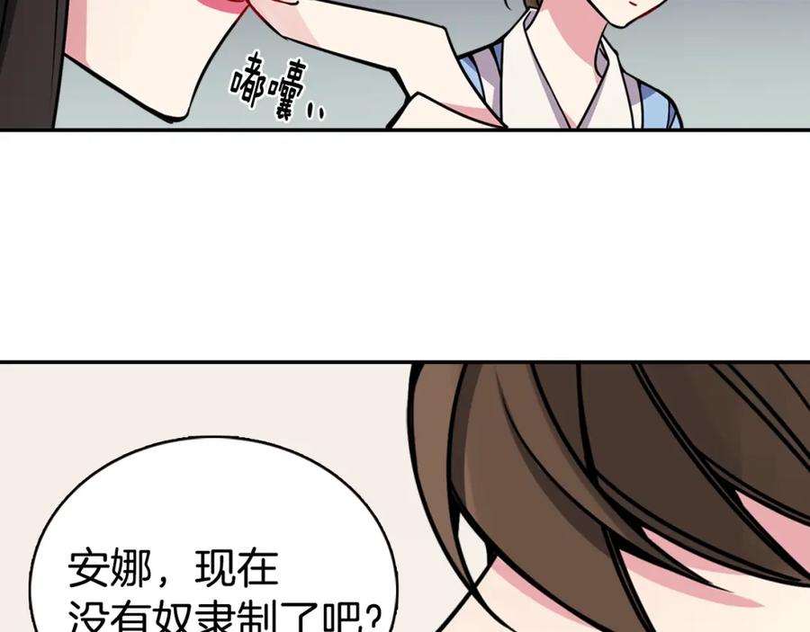 《阿黛尔的冷面公爵》第33话 反间计 第23页