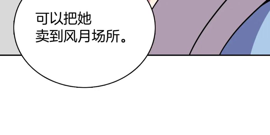 《阿黛尔的冷面公爵》第33话 反间计 第31页