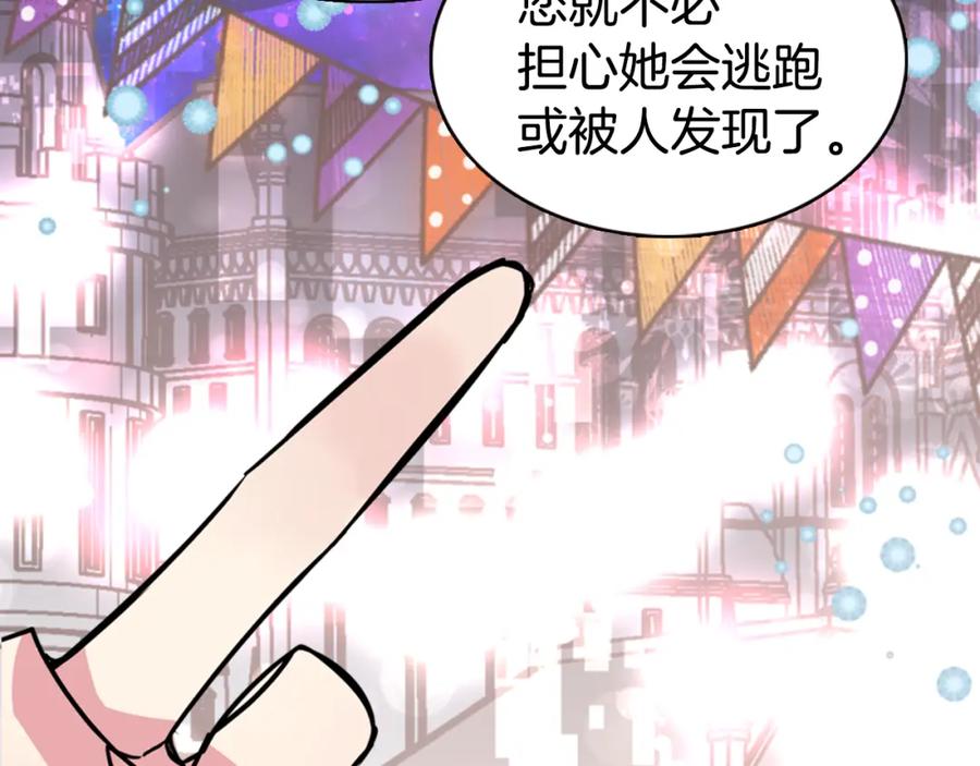 《阿黛尔的冷面公爵》第33话 反间计 第35页