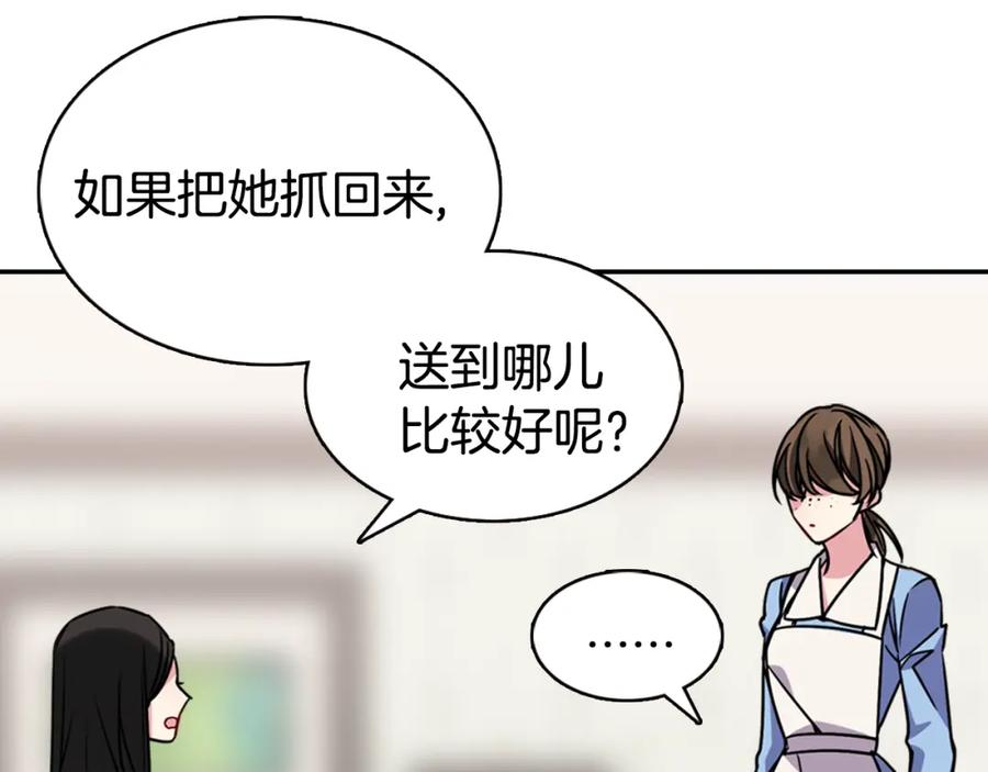 《阿黛尔的冷面公爵》第33话 反间计 第28页