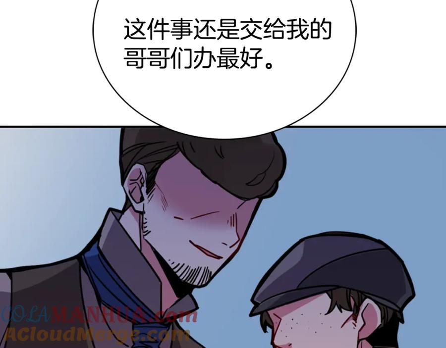 《阿黛尔的冷面公爵》第33话 反间计 第41页