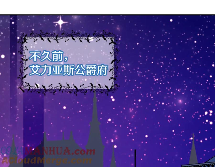 《阿黛尔的冷面公爵》第33话 反间计 第57页