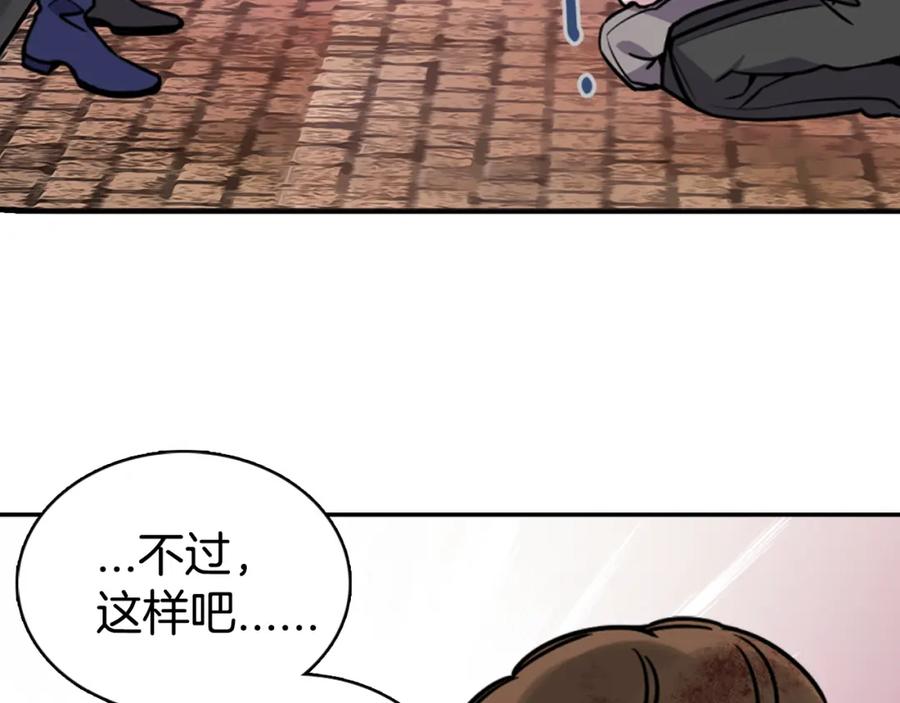 《阿黛尔的冷面公爵》第33话 反间计 第92页