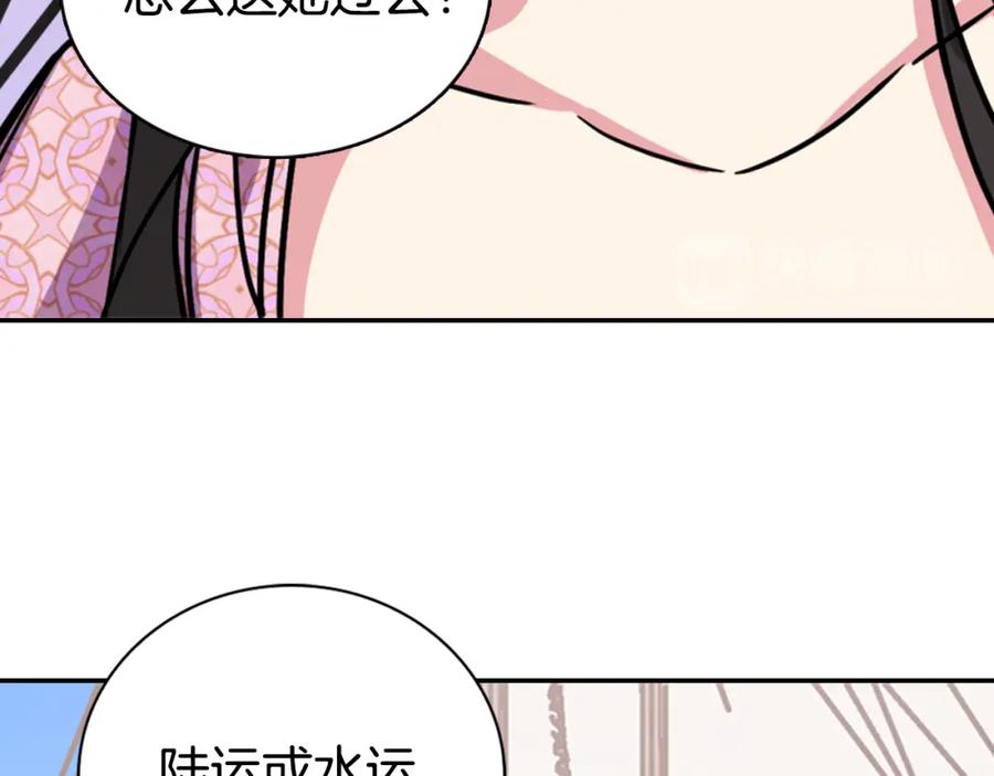 《阿黛尔的冷面公爵》第33话 反间计 第38页