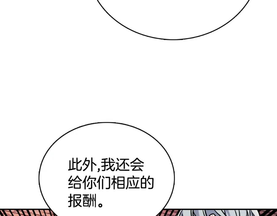 《阿黛尔的冷面公爵》第33话 反间计 第110页