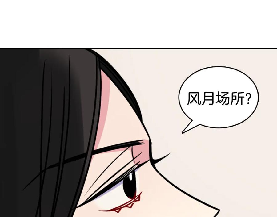 《阿黛尔的冷面公爵》第33话 反间计 第32页