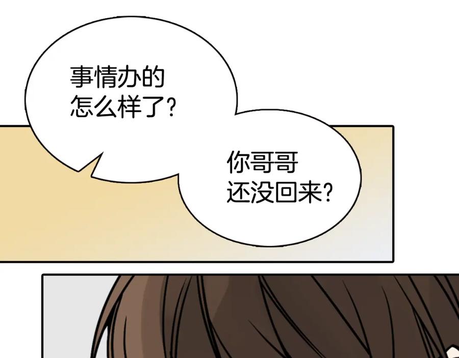 《阿黛尔的冷面公爵》第33话 反间计 第11页