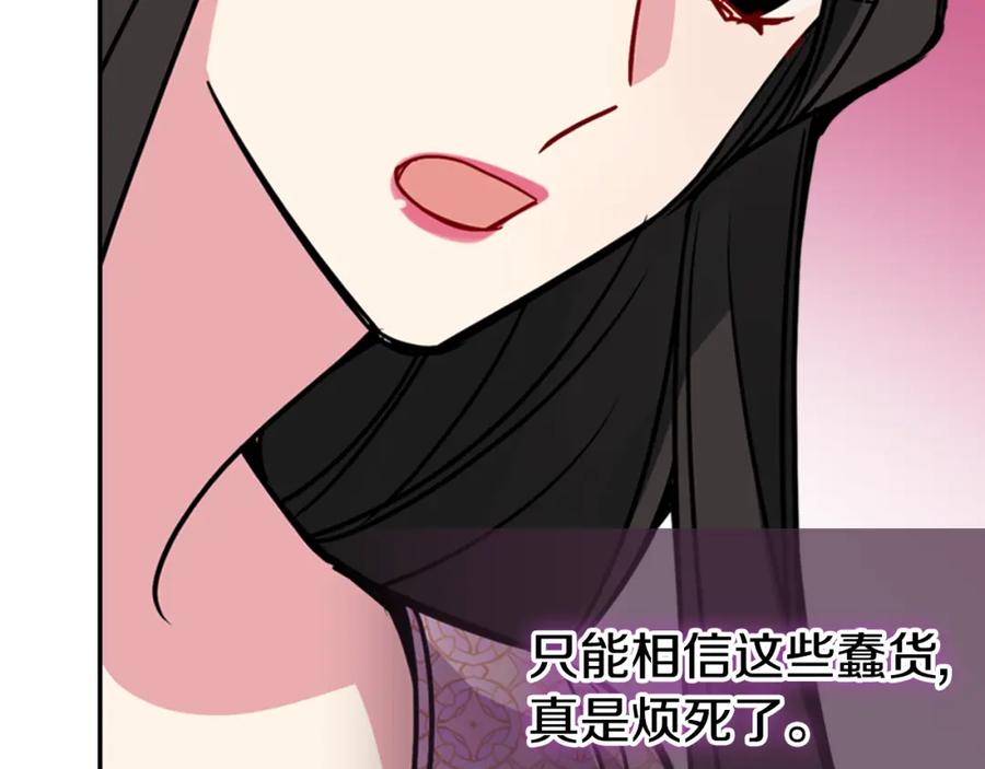 《阿黛尔的冷面公爵》第33话 反间计 第47页