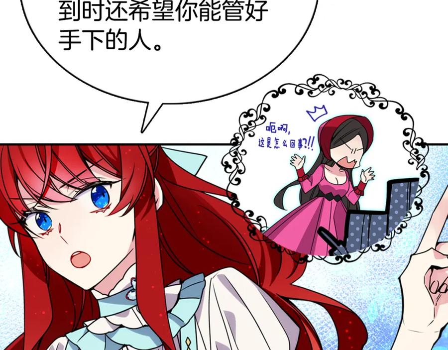 《阿黛尔的冷面公爵》第34话 回帝都的圣女 第14页