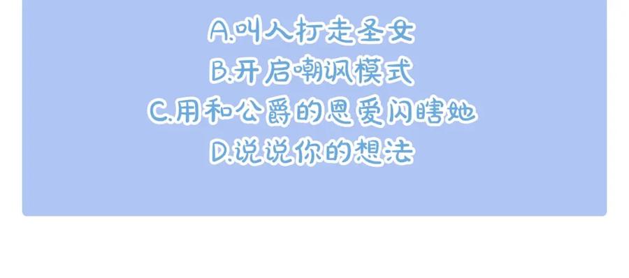 《阿黛尔的冷面公爵》第34话 回帝都的圣女 第147页