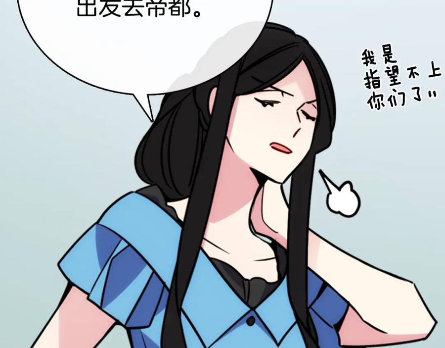《阿黛尔的冷面公爵》第34话 回帝都的圣女 第132页