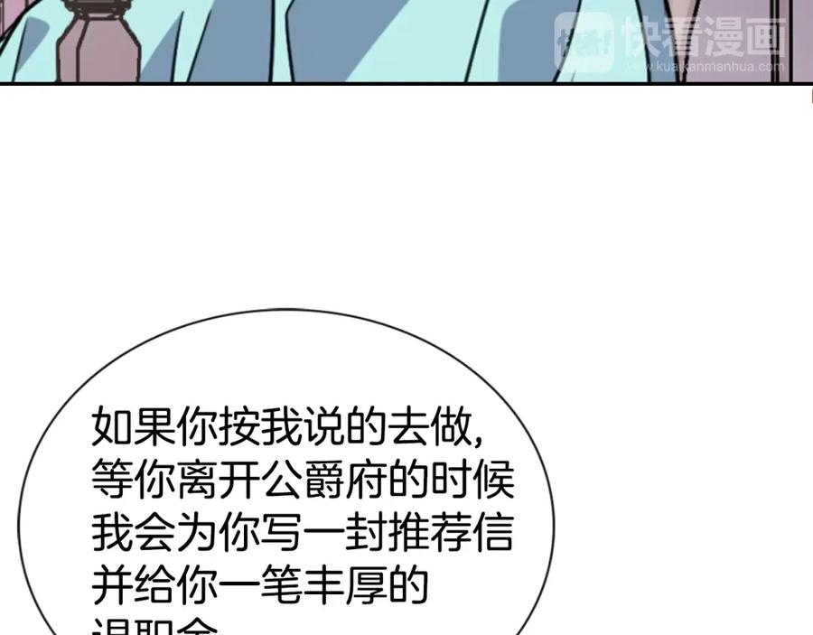 《阿黛尔的冷面公爵》第34话 回帝都的圣女 第98页