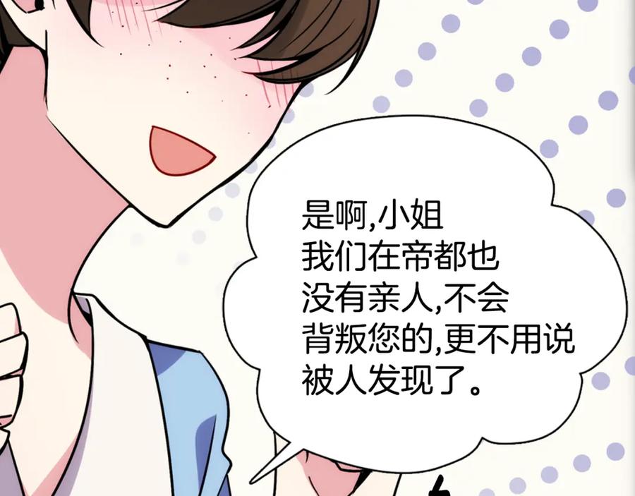 《阿黛尔的冷面公爵》第34话 回帝都的圣女 第128页