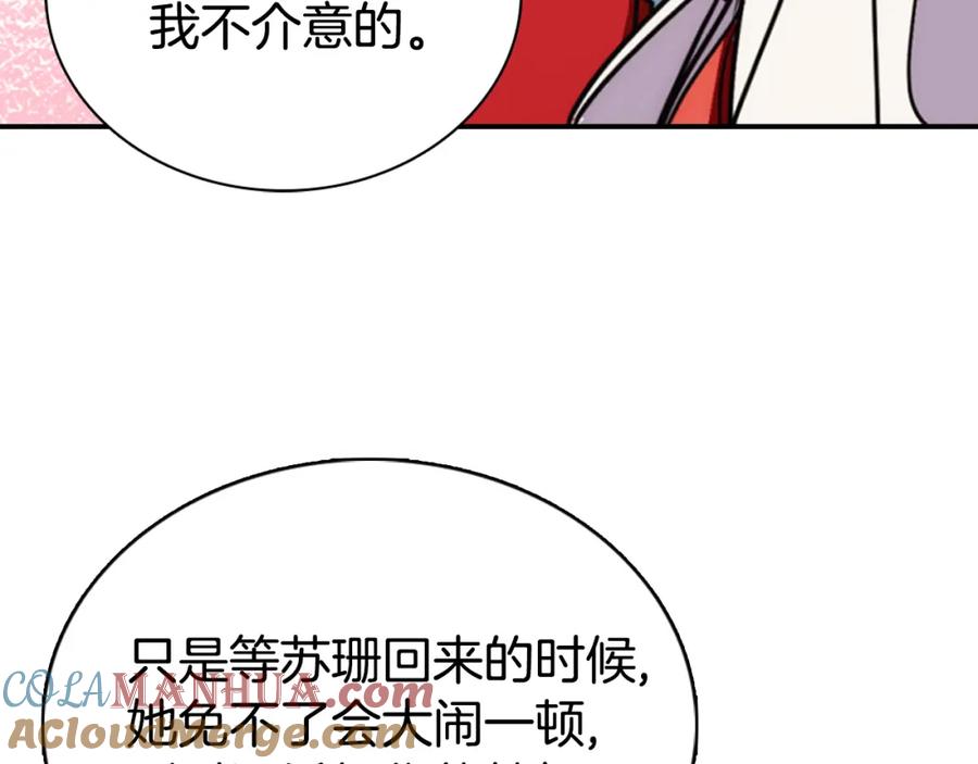 《阿黛尔的冷面公爵》第34话 回帝都的圣女 第13页