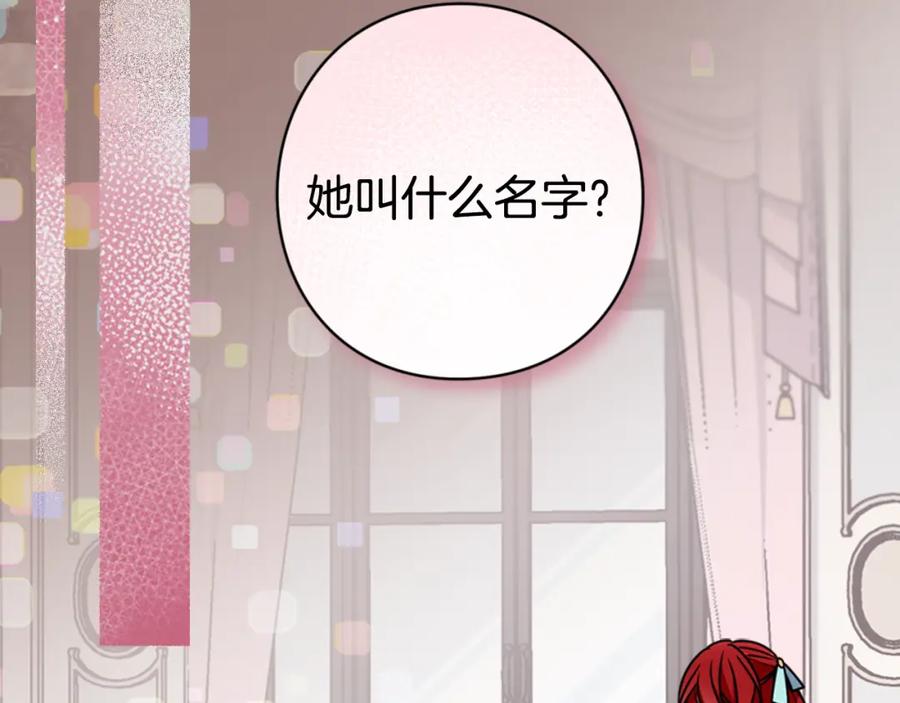 《阿黛尔的冷面公爵》第34话 回帝都的圣女 第30页