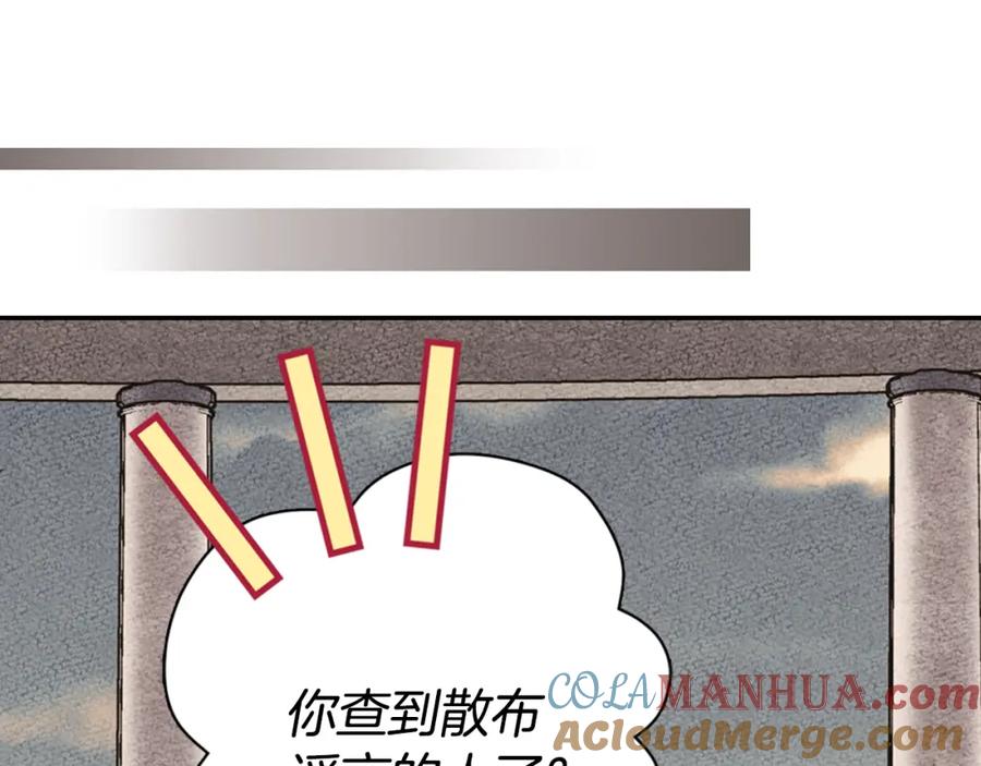 《阿黛尔的冷面公爵》第34话 回帝都的圣女 第25页