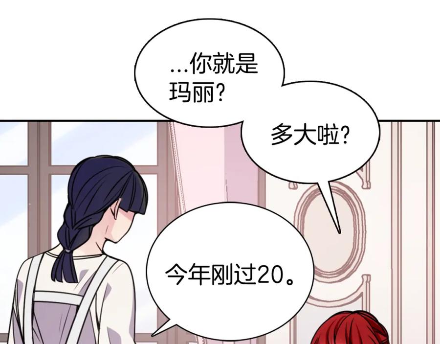 《阿黛尔的冷面公爵》第34话 回帝都的圣女 第38页
