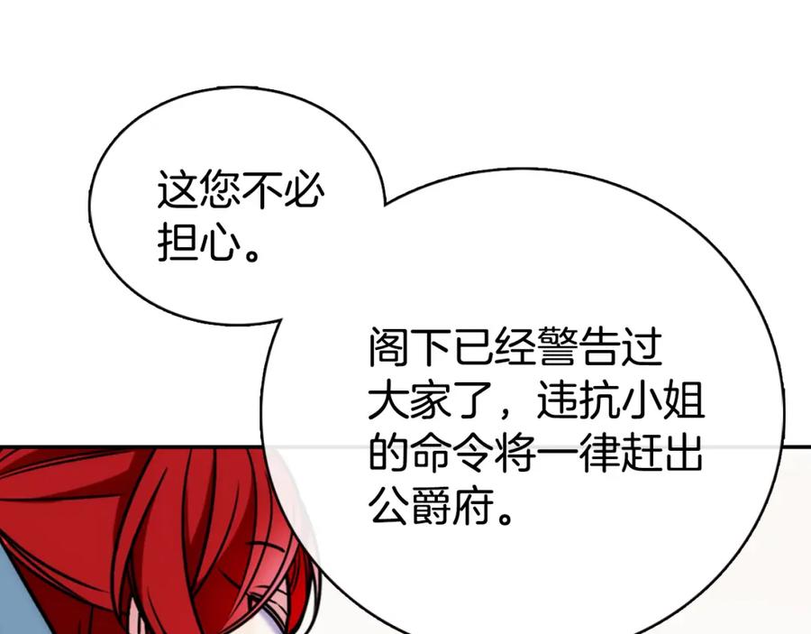 《阿黛尔的冷面公爵》第34话 回帝都的圣女 第18页