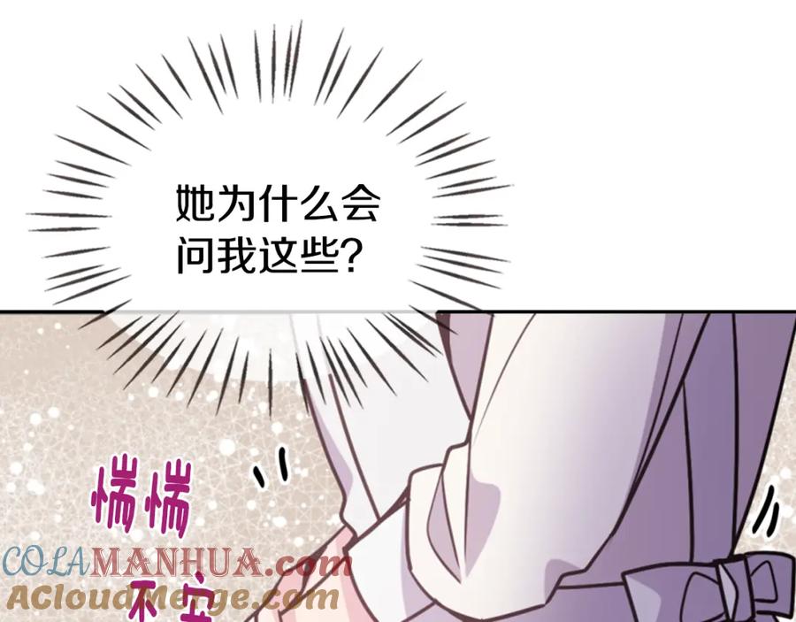 《阿黛尔的冷面公爵》第34话 回帝都的圣女 第45页
