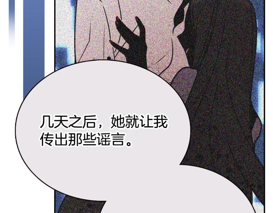 《阿黛尔的冷面公爵》第34话 回帝都的圣女 第84页
