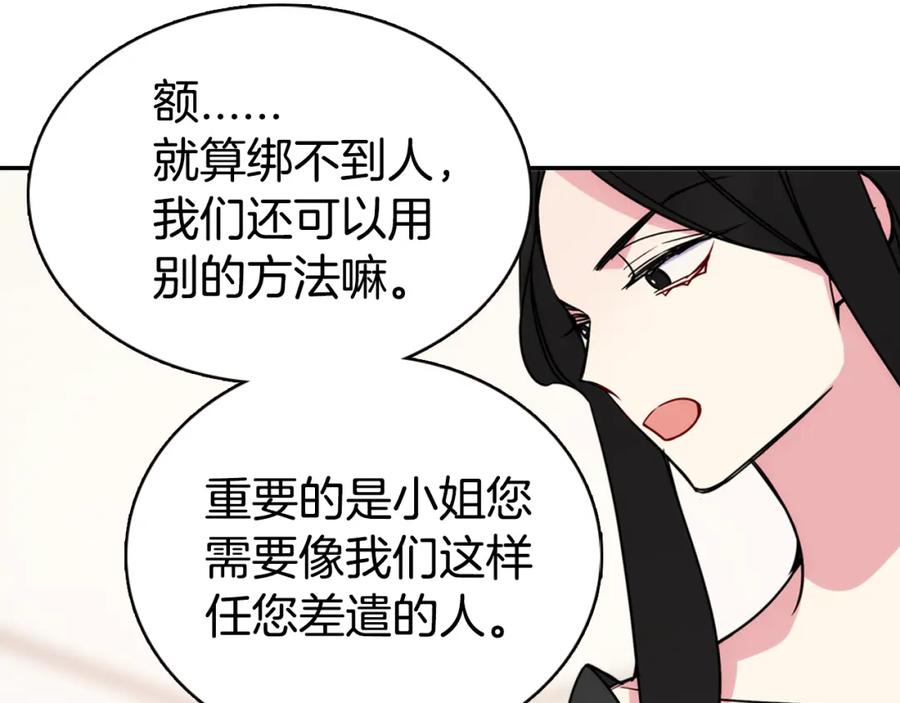 《阿黛尔的冷面公爵》第34话 回帝都的圣女 第123页