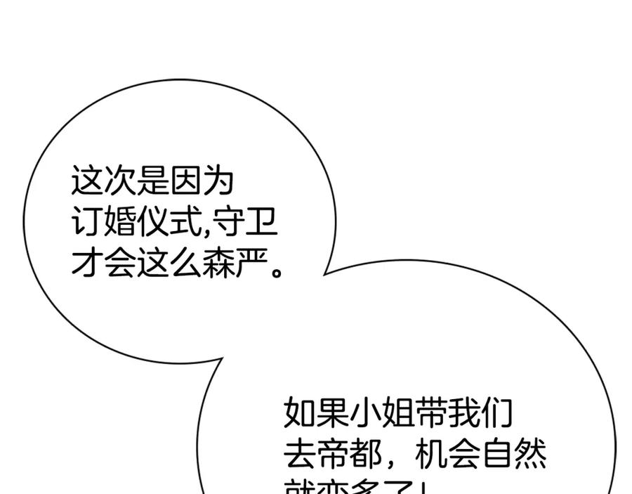 《阿黛尔的冷面公爵》第34话 回帝都的圣女 第118页