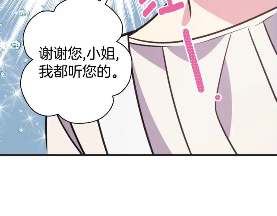 《阿黛尔的冷面公爵》第34话 回帝都的圣女 第110页