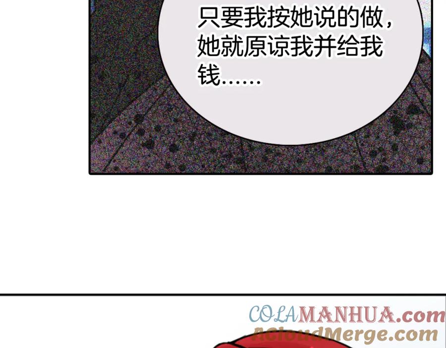 《阿黛尔的冷面公爵》第34话 回帝都的圣女 第85页