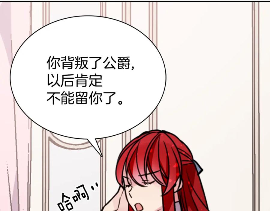 《阿黛尔的冷面公爵》第34话 回帝都的圣女 第96页