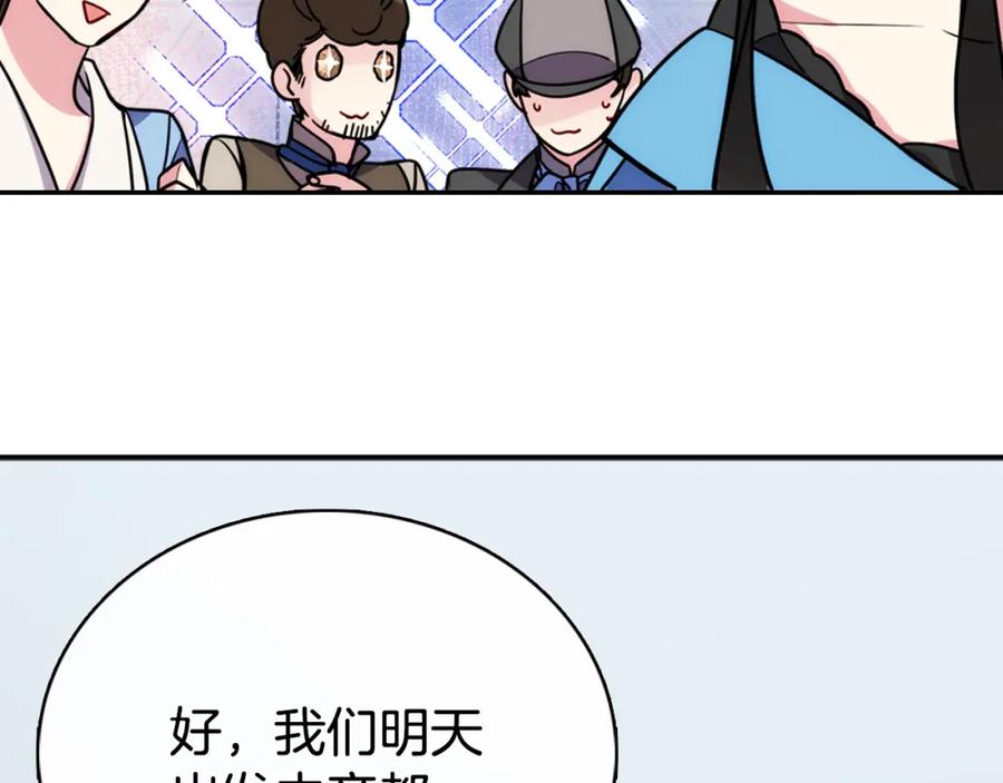 《阿黛尔的冷面公爵》第34话 回帝都的圣女 第131页
