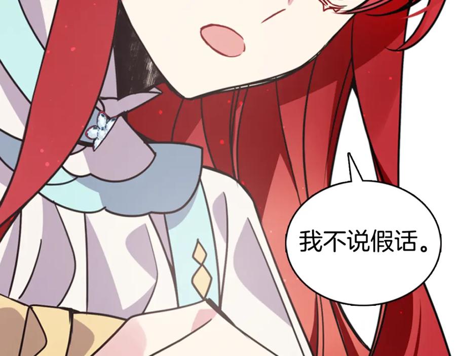 《阿黛尔的冷面公爵》第34话 回帝都的圣女 第104页
