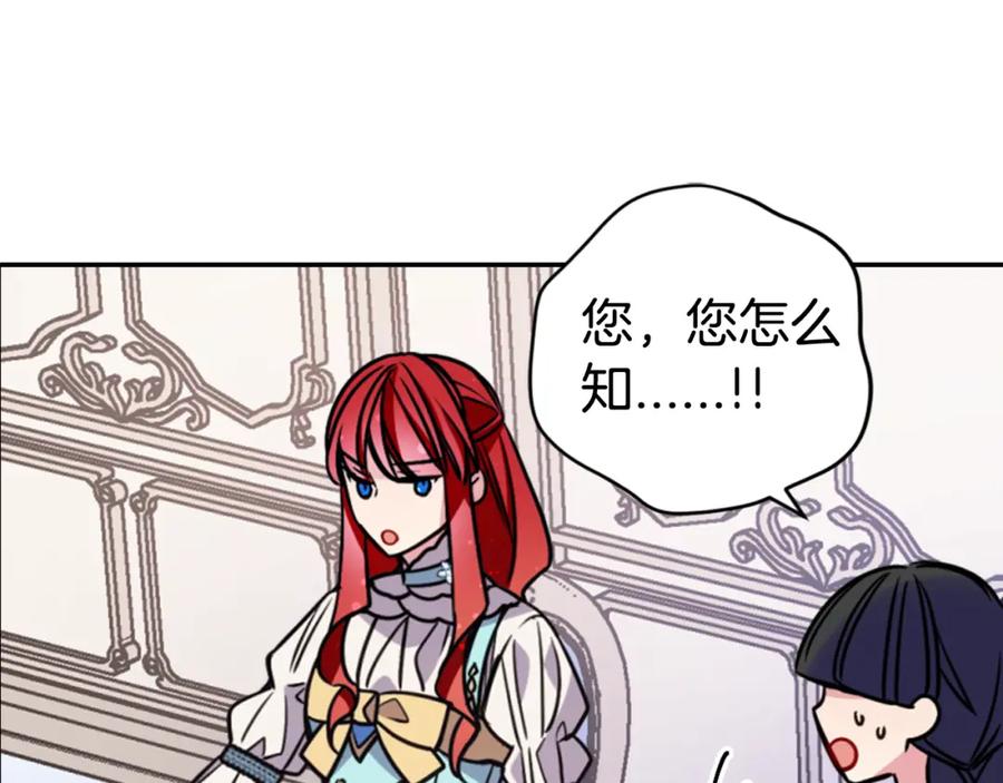 《阿黛尔的冷面公爵》第34话 回帝都的圣女 第62页