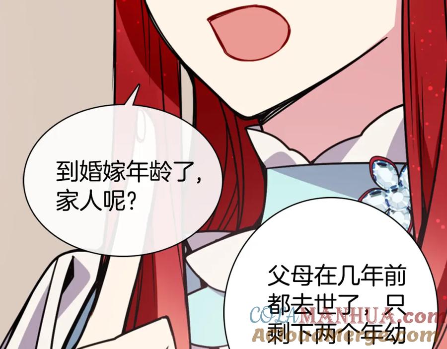 《阿黛尔的冷面公爵》第34话 回帝都的圣女 第41页