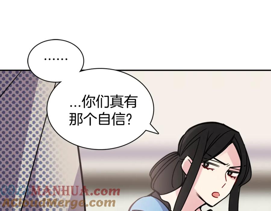 《阿黛尔的冷面公爵》第34话 回帝都的圣女 第121页