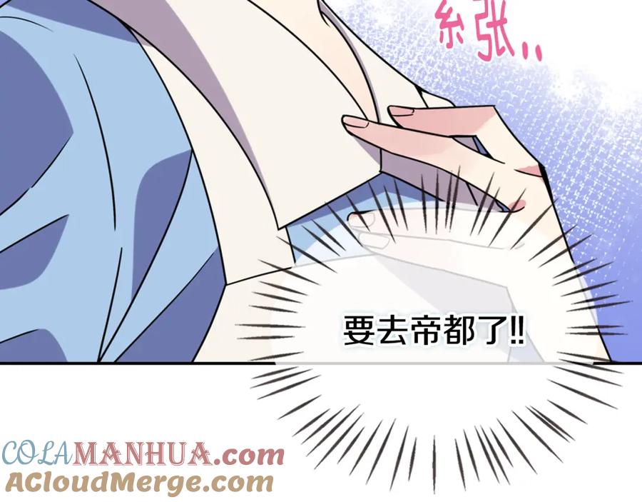 《阿黛尔的冷面公爵》第34话 回帝都的圣女 第141页