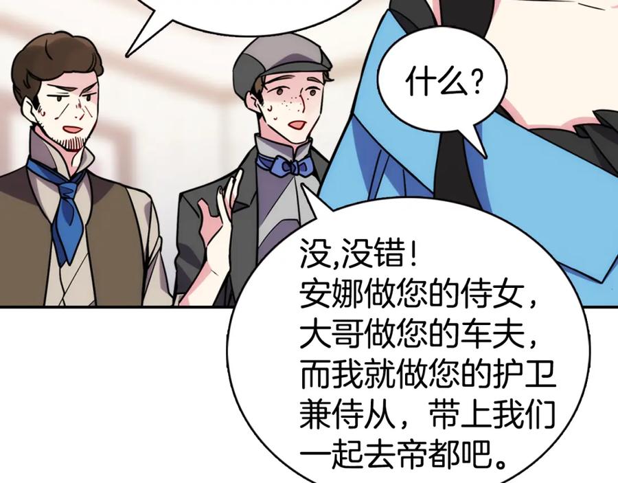 《阿黛尔的冷面公爵》第34话 回帝都的圣女 第124页