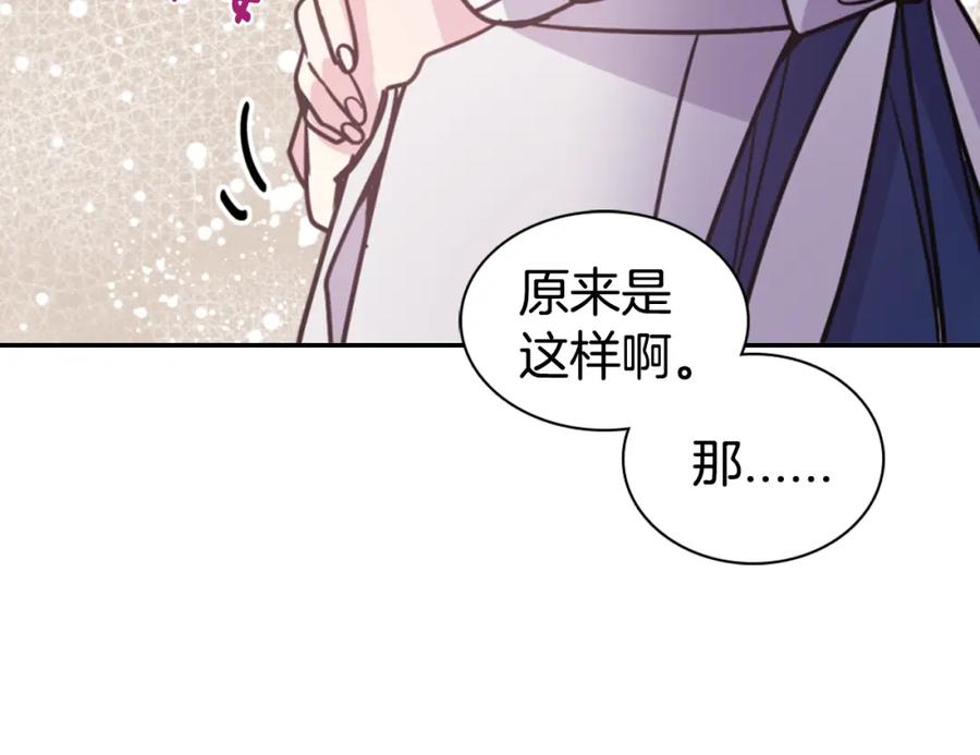 《阿黛尔的冷面公爵》第34话 回帝都的圣女 第46页