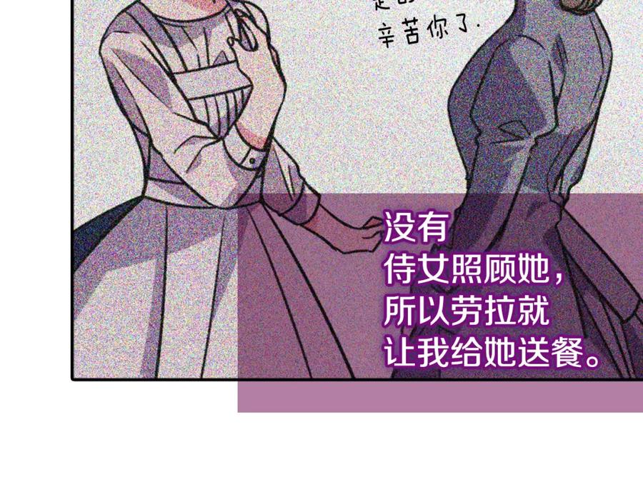 《阿黛尔的冷面公爵》第34话 回帝都的圣女 第72页
