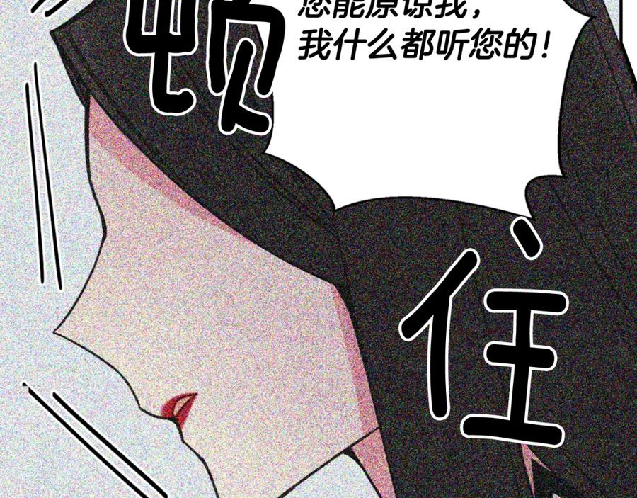 《阿黛尔的冷面公爵》第34话 回帝都的圣女 第79页