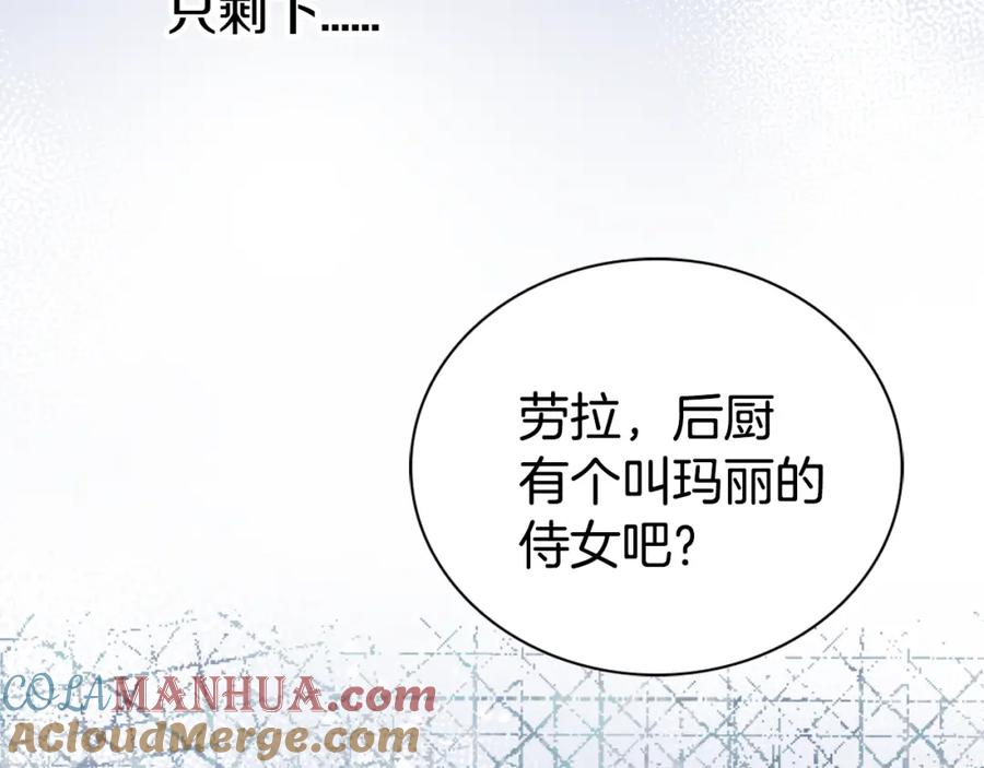《阿黛尔的冷面公爵》第34话 回帝都的圣女 第21页