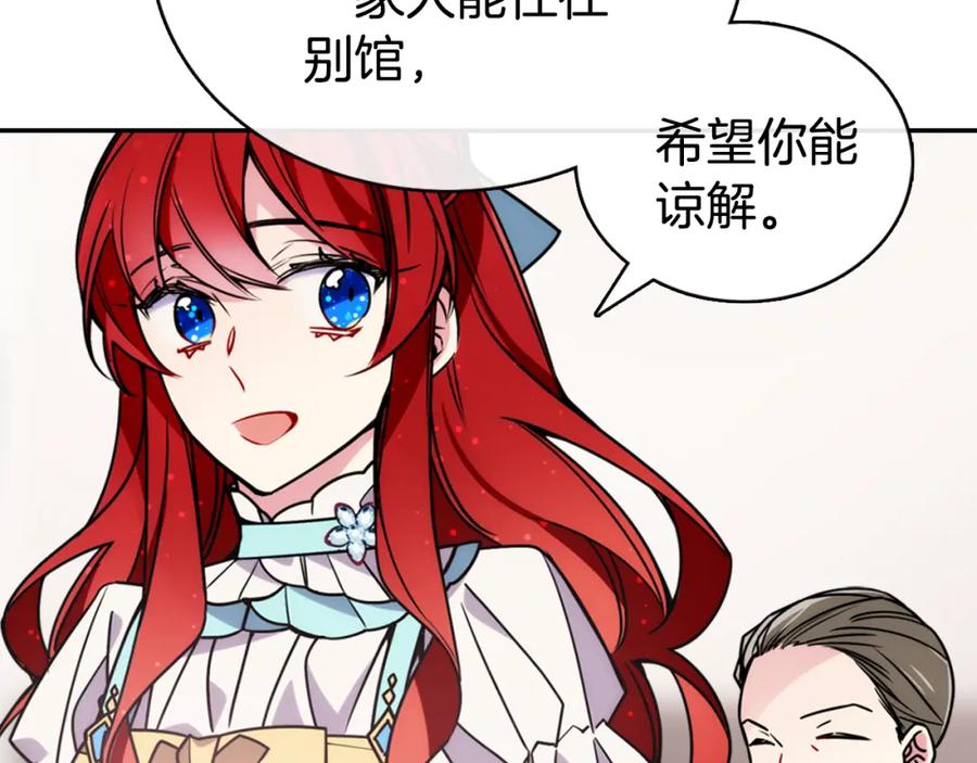 《阿黛尔的冷面公爵》第34话 回帝都的圣女 第7页