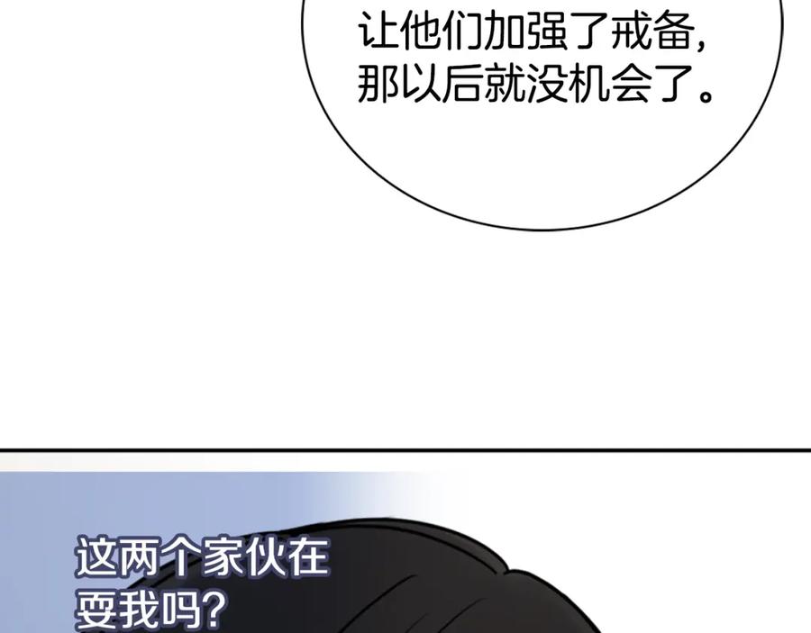 《阿黛尔的冷面公爵》第34话 回帝都的圣女 第115页