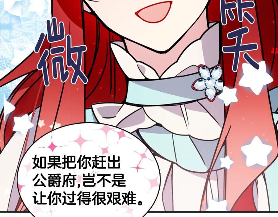 《阿黛尔的冷面公爵》第34话 回帝都的圣女 第48页