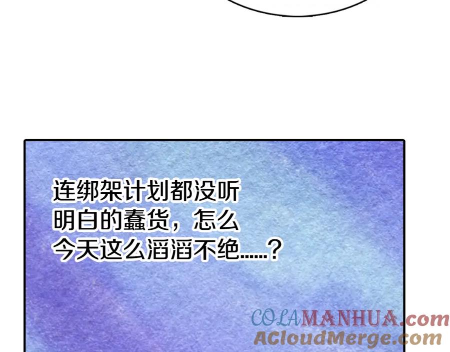 《阿黛尔的冷面公爵》第34话 回帝都的圣女 第125页