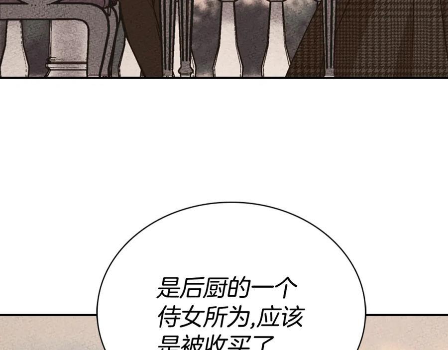 《阿黛尔的冷面公爵》第34话 回帝都的圣女 第27页