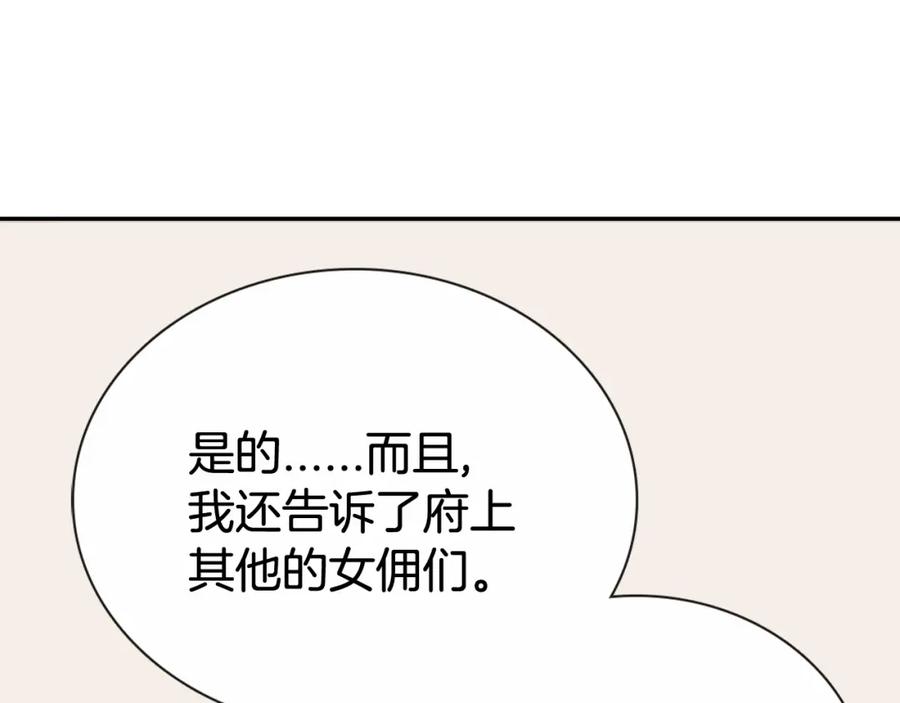 《阿黛尔的冷面公爵》第34话 回帝都的圣女 第88页
