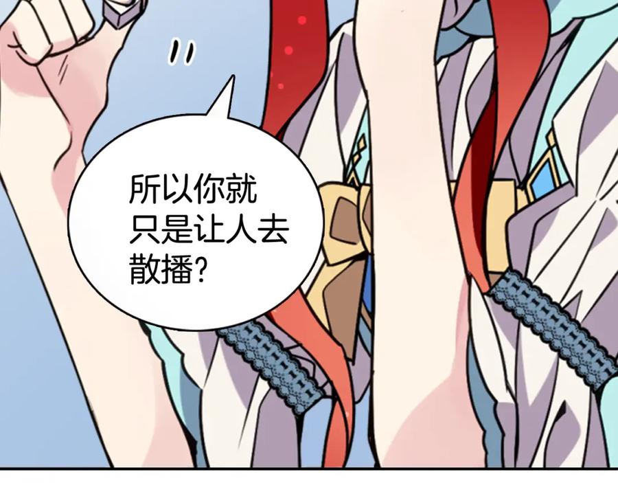 《阿黛尔的冷面公爵》第34话 回帝都的圣女 第87页