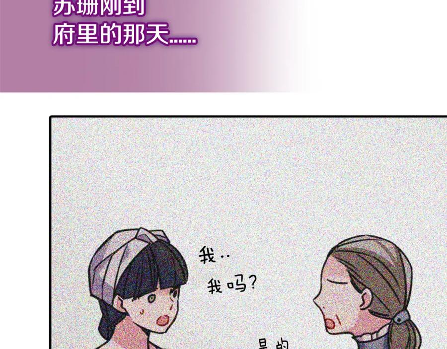 《阿黛尔的冷面公爵》第34话 回帝都的圣女 第71页